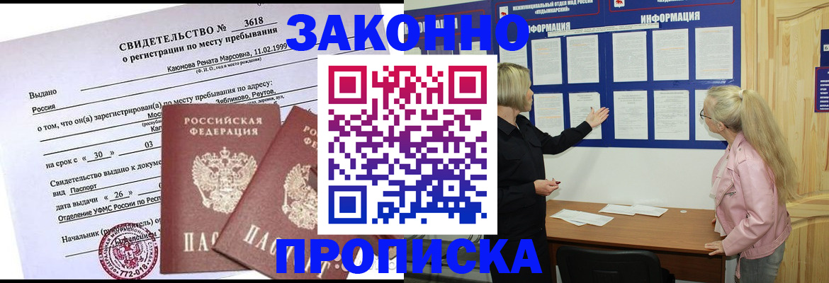 прописка иностранных граждан в Воркуте